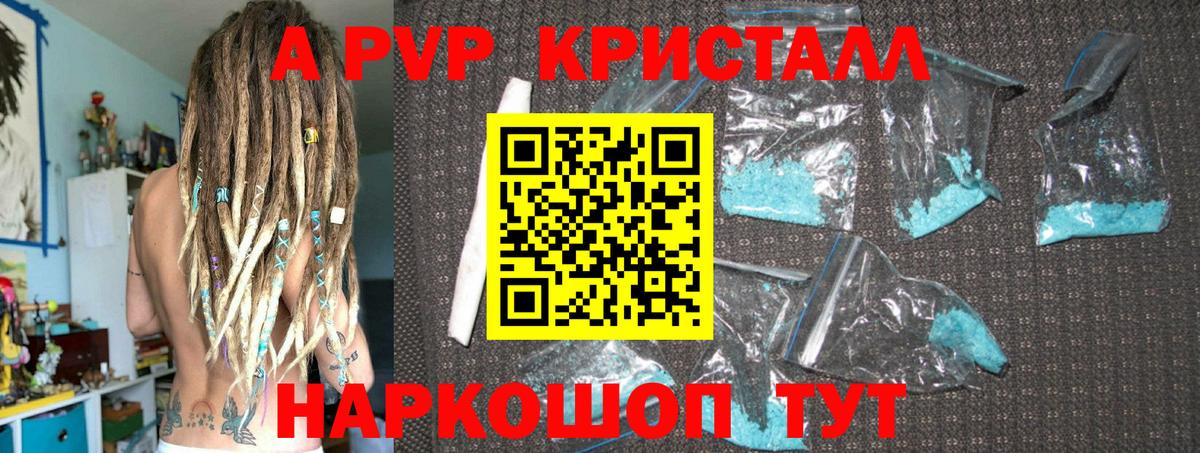 A PVP мука  A PVP СК  Вход с VPN  наркошоп  Альфа ПВП  Павловский Посад  Альфа ПВП Crystall 