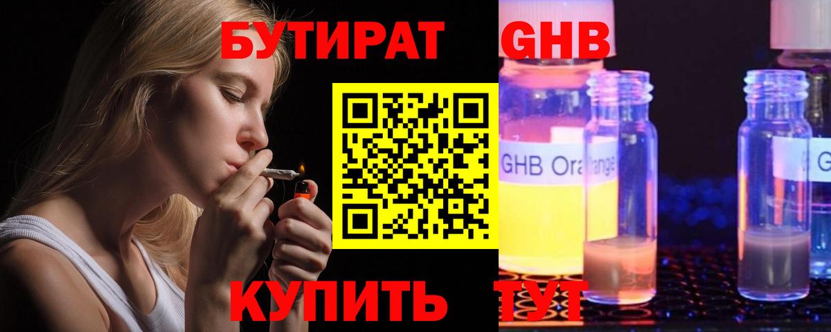 БУТИРАТ  Бутират BDO 33%  Вход с VPN  Павловский Посад 