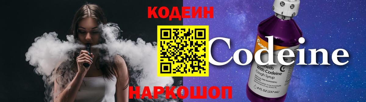 Кодеиновый сироп Lean напиток Lean (лин) Павловский Посад