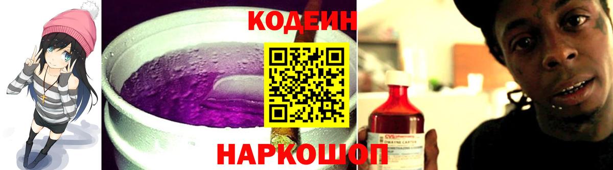Кодеиновый сироп Lean напиток Lean (лин)  Вход с VPN  Павловский Посад 