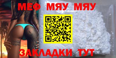 меф Севастополь