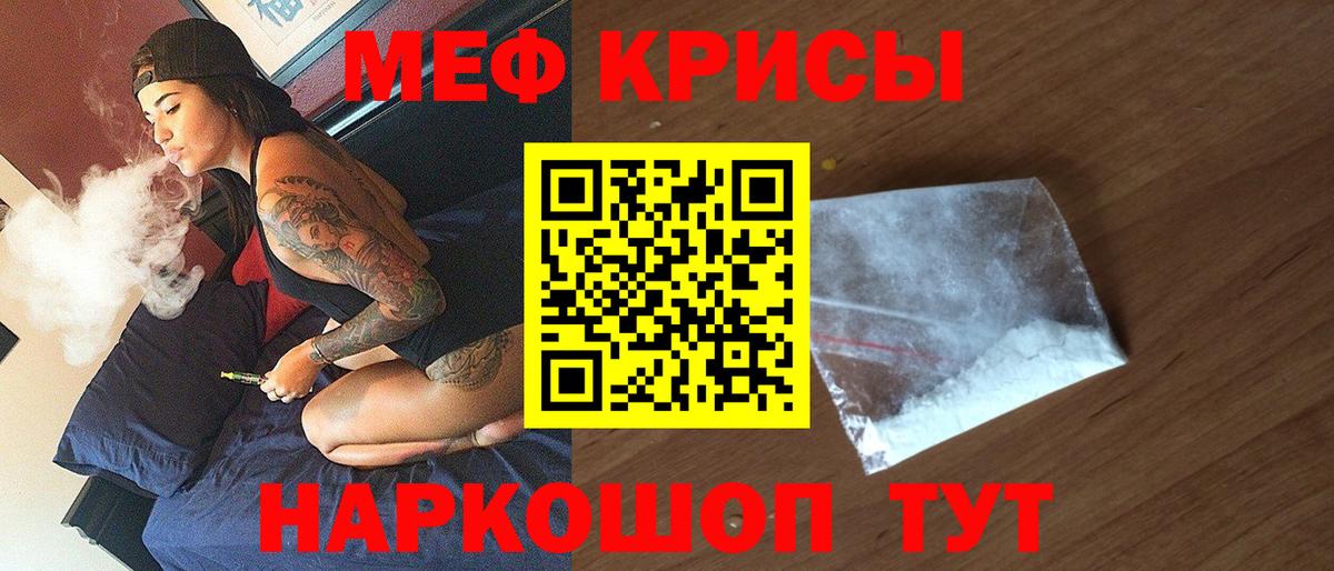 МЕФ кристаллы Павловский Посад